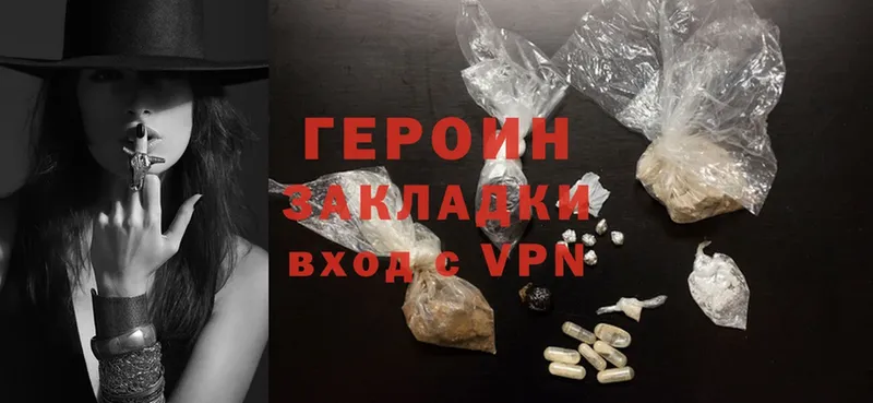 ГЕРОИН Heroin  Злынка 